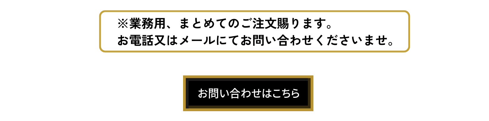 お問い合わせはこちら